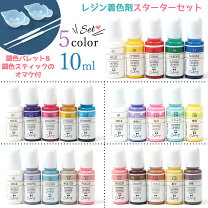 楽天市場】レジン着色剤セットの通販