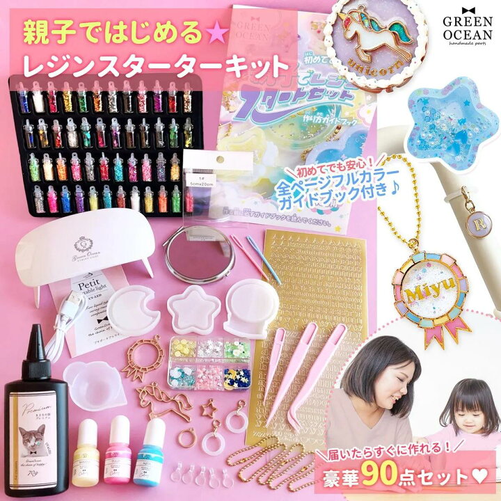 楽天市場】□メール便送料無料【レジンセット】レジンスターターキット  