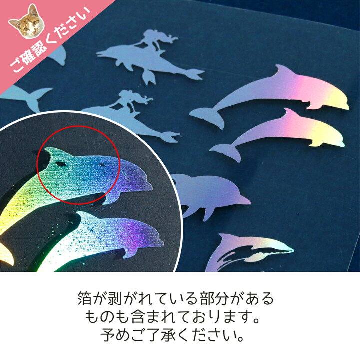 楽天市場】【イラストシート】イルカ&シャチ《シルバーオーロラ 