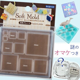 【シリコン型・モールド】四角プレート 《当店限定おまけ付》【パジコ PADICO padico 粘土 スクエア タイル クラフト ネイルアート UVレジン ビーズアンドパーツ アクセサリーパーツ レジン モールド 】 GK