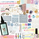 【5日限定P5倍】 ＼楽天ランキング入賞／【レジンセット】豪華101点♪ レジンスターターキット 極 初心者 レジン液 UV…