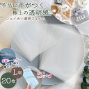 □＼1.5倍増量中！合計30枚／ゆうパケ送料無料【リフィル】20枚 ppシート シェイカー用 透明フィルム L判 セット 透明…