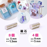 【レフィル】強力マグネット 5×1.3mm 8個 9×5mm 4個 シルバー 強力磁石 小型 小さい 丸 ボタン型 超強…