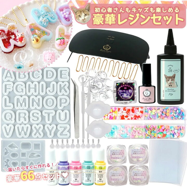 楽天市場】☆【レジン セット】BIGライト付！豪華レジンセット 