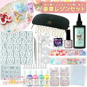 ★【レジン セット】BIGライト付！豪華レジンセット プレゼント 小学生 初心者 スターター キット uv レジン液 着色剤…