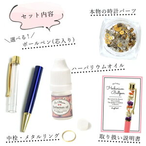 【手作りキット】ハーバリウムペンお好きなペンの色が選べます♪作り方説明書付き《本物の時計パーツ》ハーバリウムハーバリューム腕時計パーツ歯車メンズ男性プレゼント