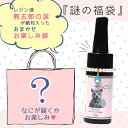 ■□【福袋】メール便送料無料1000円(税込) UV-LEDレジン液 熊五郎の涙25g&謎のおまけ付き♪ おひとり様おひとつ お買い得 お楽しみ おまかせ ビ...