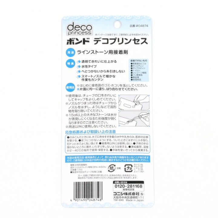 211円 予約 コニシ ボンド デコプリンセス ラインストーン用 接着剤 17ml入 KB487 211円 予約 コニシ ボンド デコプリンセス ラインストーン用 接着剤 17ml入 KB487