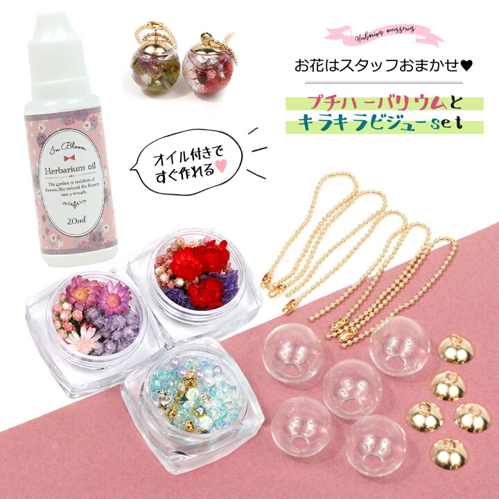 楽天市場】【福袋】お花はおまかせ プチハーバリウム＆キラキラ  