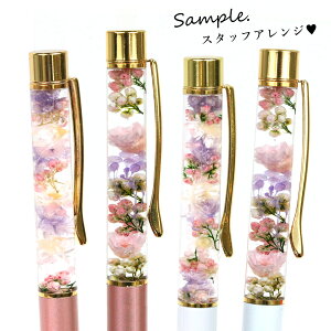 楽天市場 手作りキット 桜色ハーバリウムペン ペンと素材が選べます 作り方説明書付き 桜 ハーバリューム プリザーブドフラワー ドライフラワー ボールペン 母の日 プレゼント ギフト 隠れ工房ｇｒｅｅｎｏｃｅａｎ