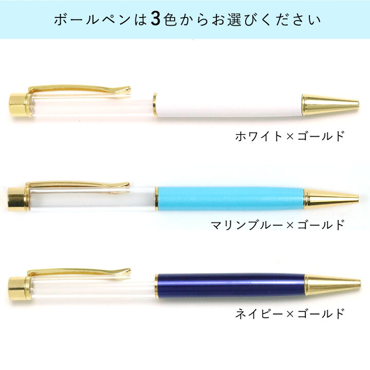 楽天市場 手作りキット ハーバリウムペン キラキラマリンセット お好きなペンの色が選べます 作り方説明書付き ボールペン 貝 海 巻貝 福袋 ハーバリューム 隠れ工房ｇｒｅｅｎｏｃｅａｎ