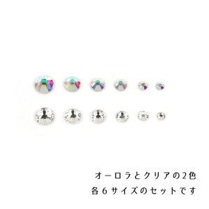 楽天市場 封入用ストーン 12種 半球ラインストーンmix A級ガラス クリア オーロラ 石 半円 ラウンド 封入素材 パーツ デコ レジン ネイル 隠れ工房ｇｒｅｅｎｏｃｅａｎ