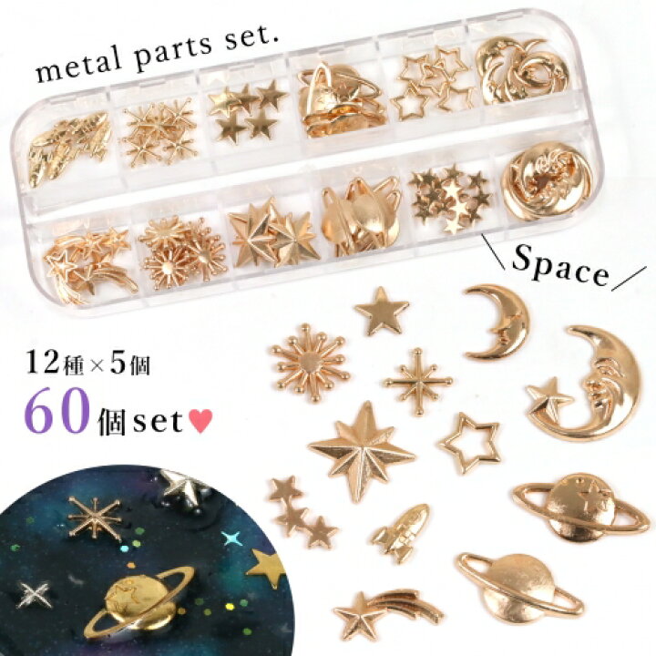 楽天市場】【チャーム】12種60個 1個あたり15円以下！宇宙モチーフ 