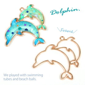 【空枠】双子イルカ《きれいめゴールド》[animal 動物 いるか sea 夏 summer 海 ドルフィン レジン枠 フレーム]