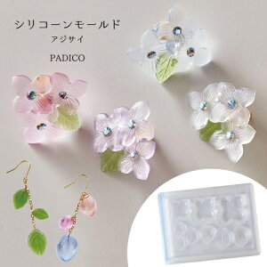 楽天市場 シリコン型 モールド アジサイ Padico パジコ 手芸 Padico 粘土 あじさい 紫陽花 フラワー 花 クラフト Uvレジン Led 隠れ工房ｇｒｅｅｎｏｃｅａｎ