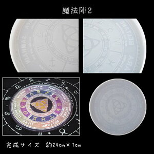 楽天市場 シリコン型 モールド Big魔法陣マット 選べる4種 神聖幾何学図形 太陽 宇宙 星座 サークル 魔方陣 手芸敷物 敷き物 占い 隠れ工房greenocean 楽天市場 シリコン型 モールド Big魔法陣マット 選べる4種 神聖幾何学図形 太陽 宇宙 星座 サークル 魔方陣 手芸敷物 敷き物 占い 隠れ工房greenocean