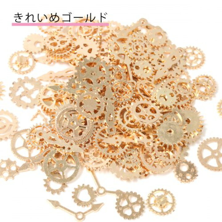 楽天市場 チャーム 約100g がちゃがちゃ歯車セット 選べる3色 時計パーツ 懐中時計 Watch スチームパンク 手芸 レジン封入 メンズ 隠れ工房ｇｒｅｅｎｏｃｅａｎ