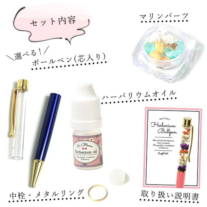 楽天市場 手作りキット ハーバリウムペン キラキラマリンセット お好きなペンの色が選べます 作り方説明書付き ボールペン 貝 海 巻貝 福袋 ハーバリューム 隠れ工房ｇｒｅｅｎｏｃｅａｎ