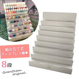 【販売支援】組み立て式8段ディスプレイ棚 GreenOceanオリジナル《リバーシブル》[飾り台 紙製 装飾 展示 出店 フリマ かざり棚 什器 置き台 スタンド] GK