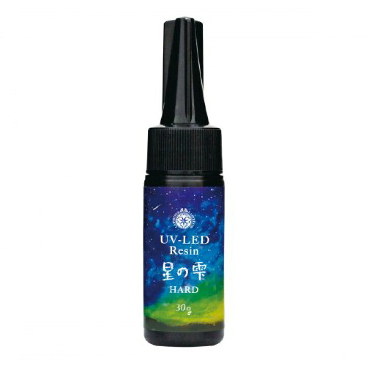 楽天市場】20％OFF♪ レジン液 【UV-LEDレジン液】30g 星の雫 （ハード  