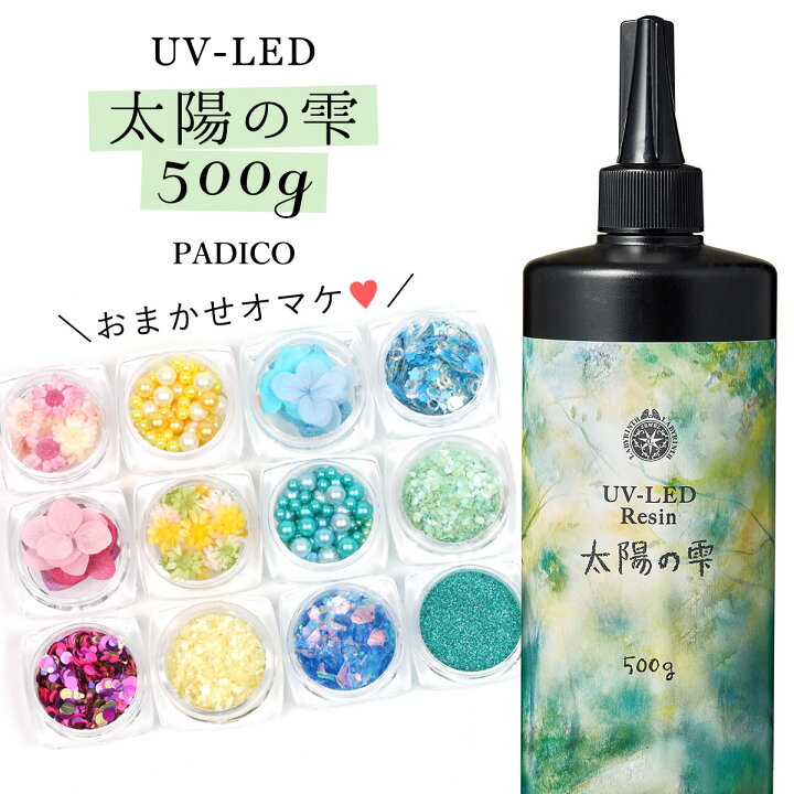 楽天市場】☆20％OFF♪ レジン液 500g 【UV-LEDレジン液】太陽の雫 謎 