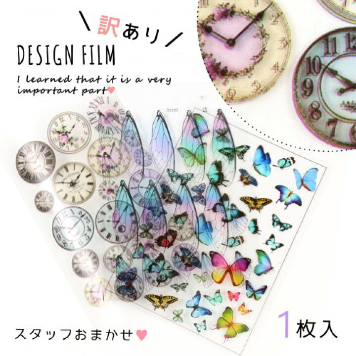 楽天市場 訳ありアウトレット イラストフィルム デコ 封入 お買い得 わけあり Ng品 B級 安い 手芸 デザインおまかせ 訳ありイラストシート どれが届くかお楽しみ 隠れ工房ｇｒｅｅｎｏｃｅａｎ