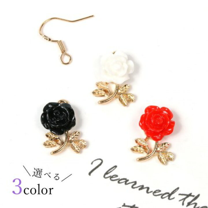 楽天市場 チャーム ローズ 薔薇 ばら バラ カン付き バラモチーフ アクセサリーパーツ 不思議の国のアリス 童話 アクリルパーツ 手芸 花 フラワー ツイステ風 選べる3色 隠れ工房ｇｒｅｅｎｏｃｅａｎ