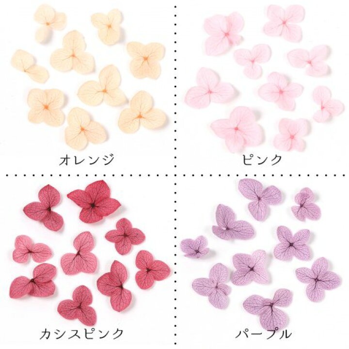 楽天市場 ドライフラワー アジサイ 紫陽花 押し花 プリザーブドフラワー 封入素材 花材 本物 レジン封入 パーツ ハーバリウム 9枚 ふわふわあじさい 選べる8色 隠れ工房ｇｒｅｅｎｏｃｅａｎ