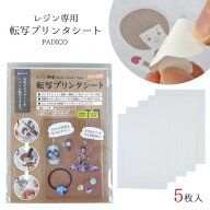 【0のつく日P5倍】20％OFF【レジン用品】転写 イラスト 写真 便利アイテム 道具 UV-LEDレジン液 手芸 転…