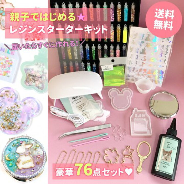 楽天市場】□メール便送料無料【レジンスターターキット】キッズ 