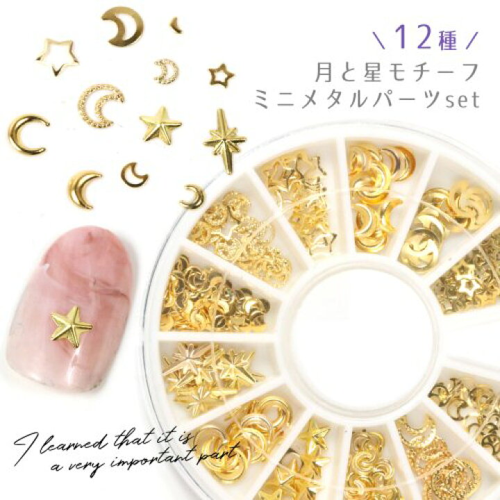 楽天市場 メタルパーツ ネイルサイズ ネイルパーツ デコ 12種 プチパーツセット 月と星モチーフ 枠 フレーム スター ムーン キラキラ 宇宙 コスモ レジン封入 カン無し 楽々手芸 ゴールド 隠れ工房greenocean 楽天市場 メタルパーツ ネイルサイズ ネイルパーツ デコ 12種 プチパーツセット 月と星モチーフ 枠 フレーム スター ムーン キラキラ 宇宙 コスモ レジン封入 カン無し 楽々手芸 ゴールド 隠れ工房greenocean