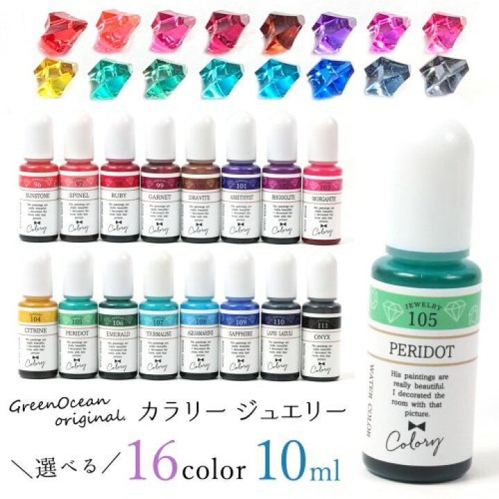 楽天市場】【着色剤】 レジン 着色料 着色 レジン着色剤 カラリー 