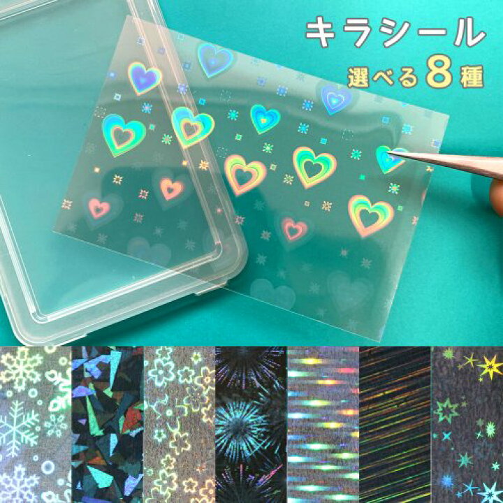 楽天市場 シール キラキラ ホログラムシール デコパーツ オーロラ レジンシール レジン封入 ネイルパーツ 推し活 ネイルシール キラシール 手芸 クラフト シート ステッカー コラージュ 選べる8種 隠れ工房ｇｒｅｅｎｏｃｅａｎ