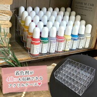 ★【収納雑貨】着色剤収納ケース 40本収納！！ 便利アイテム 道具入れ アクリルケース 整理 レジン着色剤…