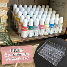 ★【収納雑貨】着色剤収納ケース 40本収納！！ 便利アイテム 道具入れ アクリルケース 整理 レジン着色剤 おしゃれ 什器 リップ収納 口紅入れ ペン立て《クリア》 GK
