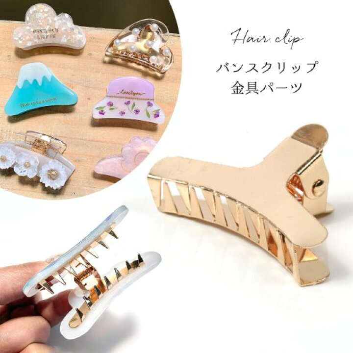 髪飾り ヘアアクセサリー ヘアクリップ パーツ
