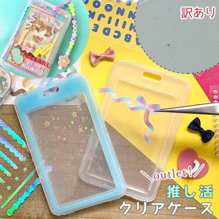 楽天市場】【訳ありアウトレット】トレカデコケース トレカケース 