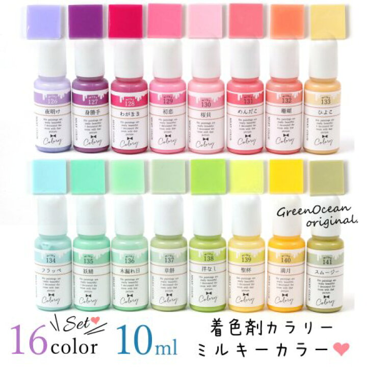 楽天市場】【着色剤】 レジン 着色 レジン着色剤 カラリー ミルキー 