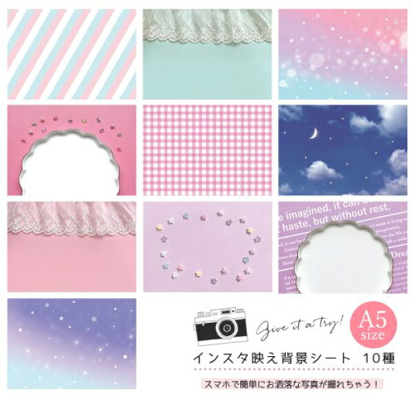【撮影小物】A5サイズ10種5枚 インスタ映え背景シート(No.12) ゆめかわいい ファンシー 撮影 バックペーパー ハンドメイド アクセサリー 撮影紙 販売 クリエイター支援 出品 手芸 GK