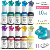 ＼楽天ランキング入賞／ 【着色剤】レジン着色剤 カラリー スターリー カラー10色セット レジン着色用品 …