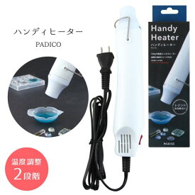 ★10％OFF 【レジン用品】ハンディヒーター 2段階スイッチ (1年保証) エンボスヒーター 消泡 気泡消し 強弱設定 レジンヒーター スタンプ UVレジン液 便利アイテム パジコ PADICO GK
