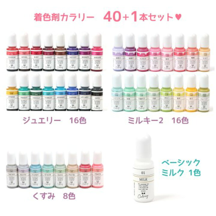 楽天市場】☆送料無料【着色剤】レジン着色剤 カラリー 40＋1本セット 