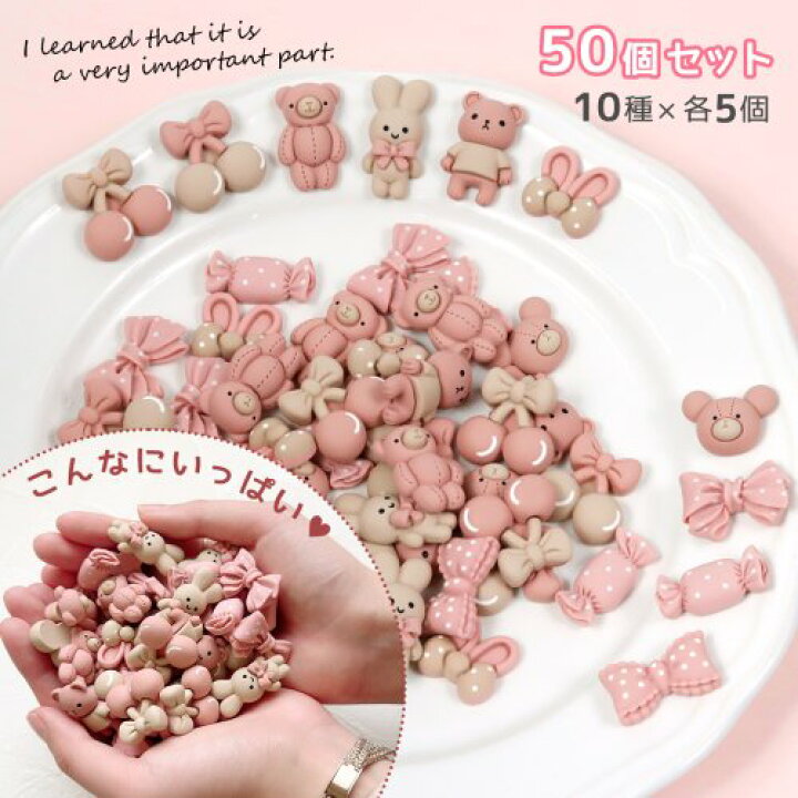 楽天市場】【デコパーツ】イチゴモカデコパーツ 10種類×各5個 計50個 