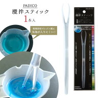 【0のつく日P5倍】20％OFF 【レジン用品】撹拌スティック ヘラ付き 混ぜ棒 撹拌棒 UVレジン 着色剤 レジ…