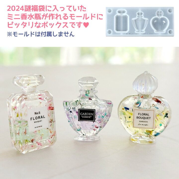 楽天市場】【レフィル】2個 ミニ香水瓶の箱 2024福袋ミニ香水瓶専用 