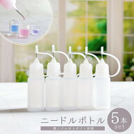 【レジン用品】ニードルボトル 細ノズル付スポイト容器 5本セット 10ml 液体 注入 リキッド 保管 蓋付き …