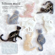 【シリコン型・モールド】8匹の猫 シリコンモールド レジン型 セット ねこ ネコ プレート シルエット 横…