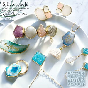 【シリコン型・モールド】ミニアゲートスライス シリコンモールド レジン型 セット 宝石 鉱石 天然石 アクセサリー ピアス イヤリング 小さめ キーホルダー UVレジン LED 手芸 クラフト GK