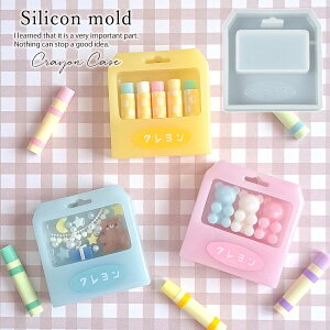 【シリコン型・モールド】クレヨンケースのカシャカシャ シリコンモールド シェイカーモールド シャカシャカ レジン型 キーホルダー アクセサリー 通し穴付き UVレジン LED 手芸 クラフト GK