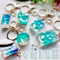 【シリコン型・モールド】波模様 シリコンモールド レジン型 マリン 夏 海 水面 海面 四角形 丸 深い 厚…